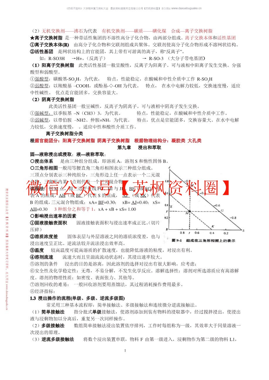 食品工程原理